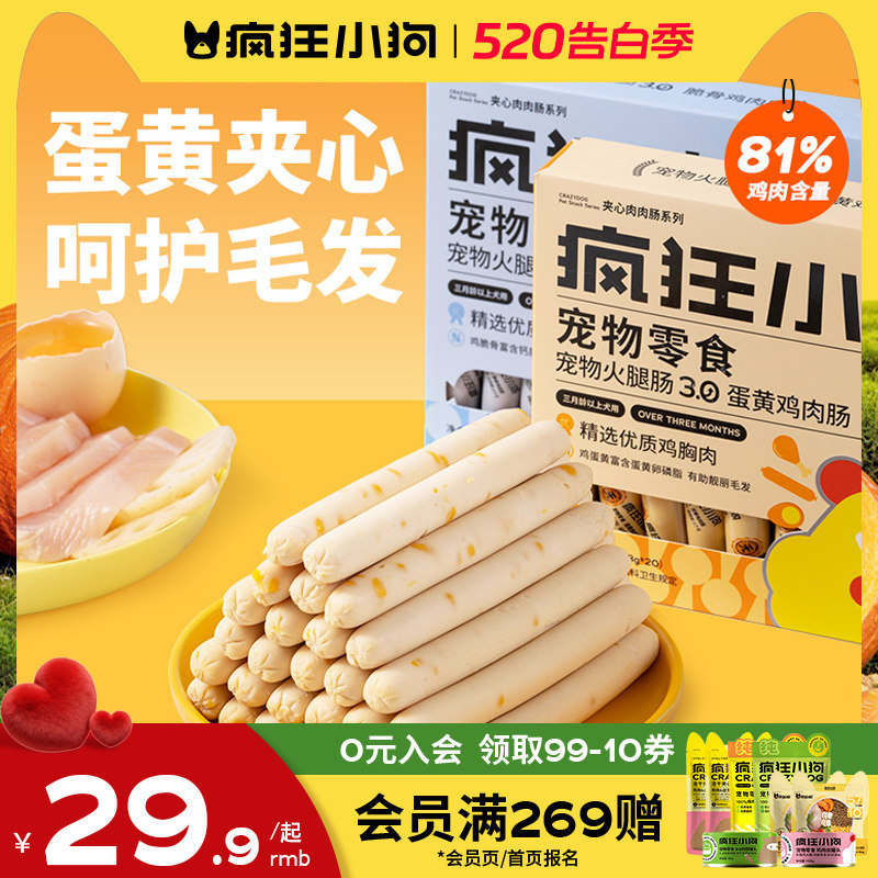疯狂小狗狗零食火腿肠狗狗训练奖励零食中小型犬幼犬宠物泰迪香肠