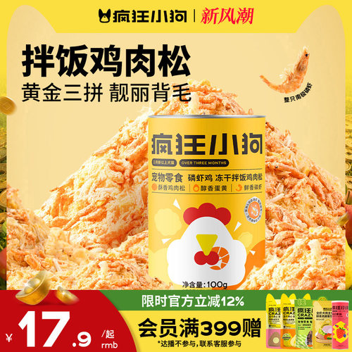 疯狂小狗蛋黄磷虾鸡肉松冻干