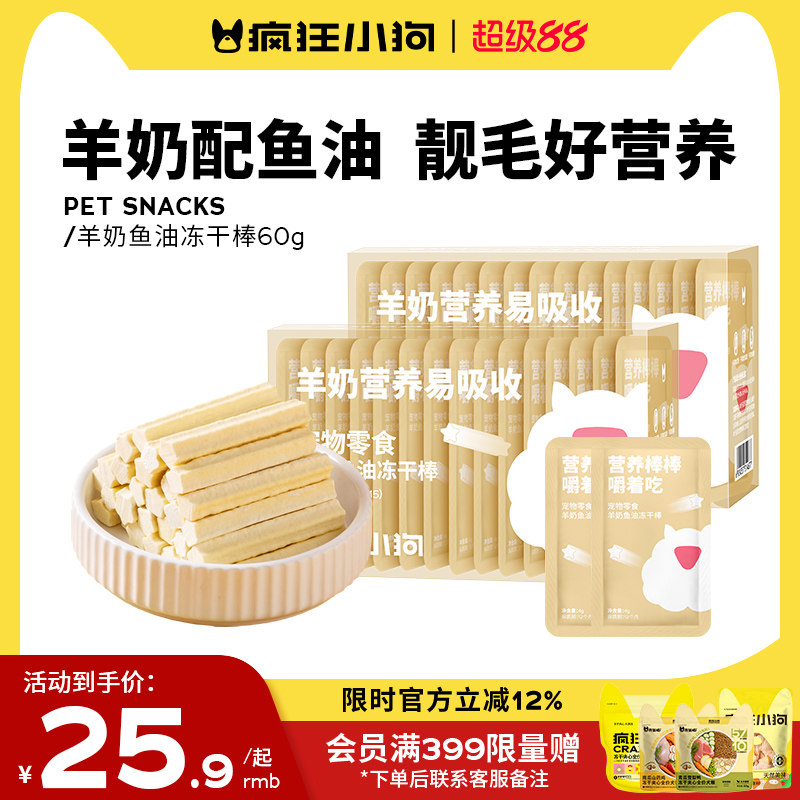 疯狂小狗冻干狗零食羊奶棒幼犬磨牙棒奶酪棒奖励泰迪专用宠物零食