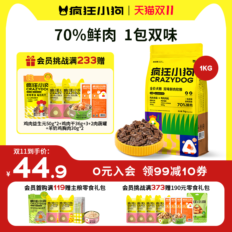 疯狂小狗70%鲜肉软狗粮泰迪比熊博美小型犬幼犬成犬老年犬孕犬