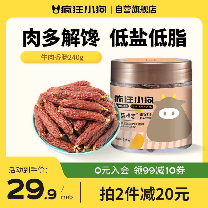 疯狂的小狗狗零食火腿肠鸡肉干泰迪金毛幼犬小型犬磨牙棒宠物香肠