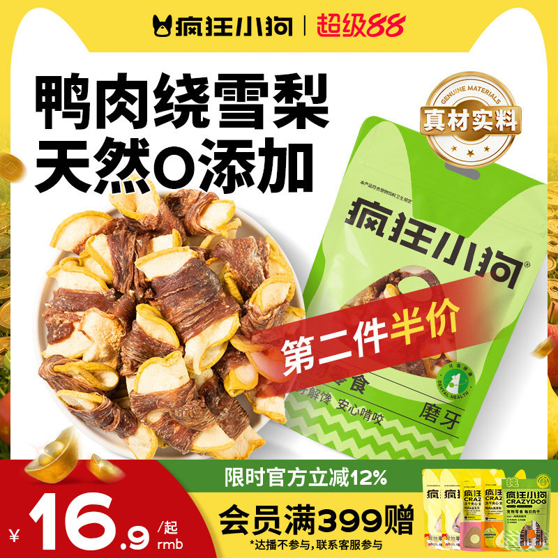 【天然0添加】疯狂小狗鸭肉雪梨图片