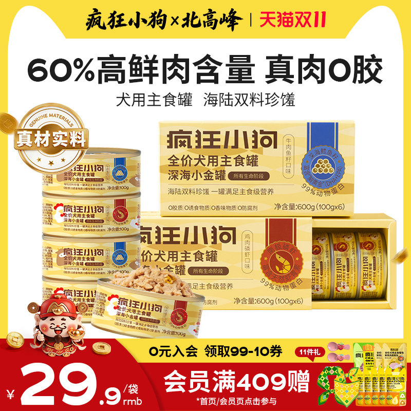 疯狂小狗狗主食罐头鲜肉狗粮拌饭大中小型犬泰迪比熊湿粮宠物零食