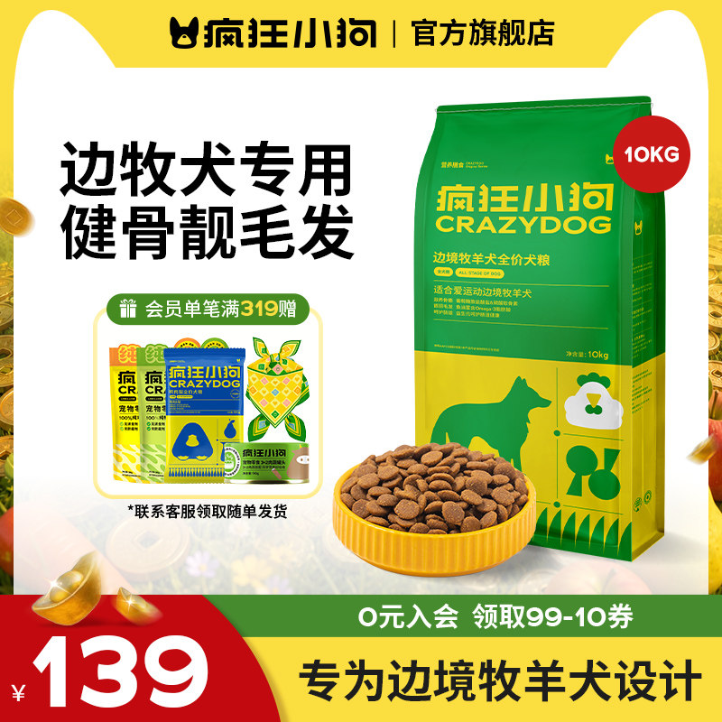 疯狂小狗边牧专用中型全犬期狗粮图片