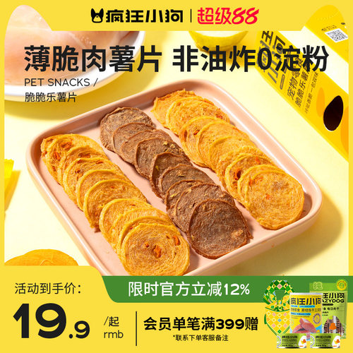 疯狂小狗狗零食肉薯片