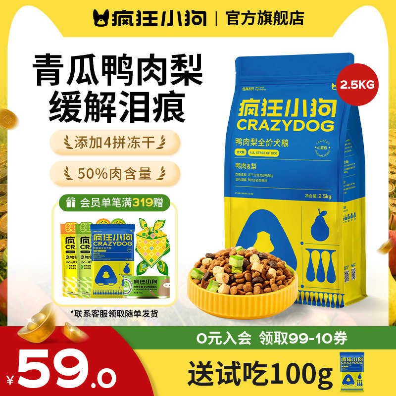 疯狂小狗鸭肉梨狗粮缓解泪痕图片