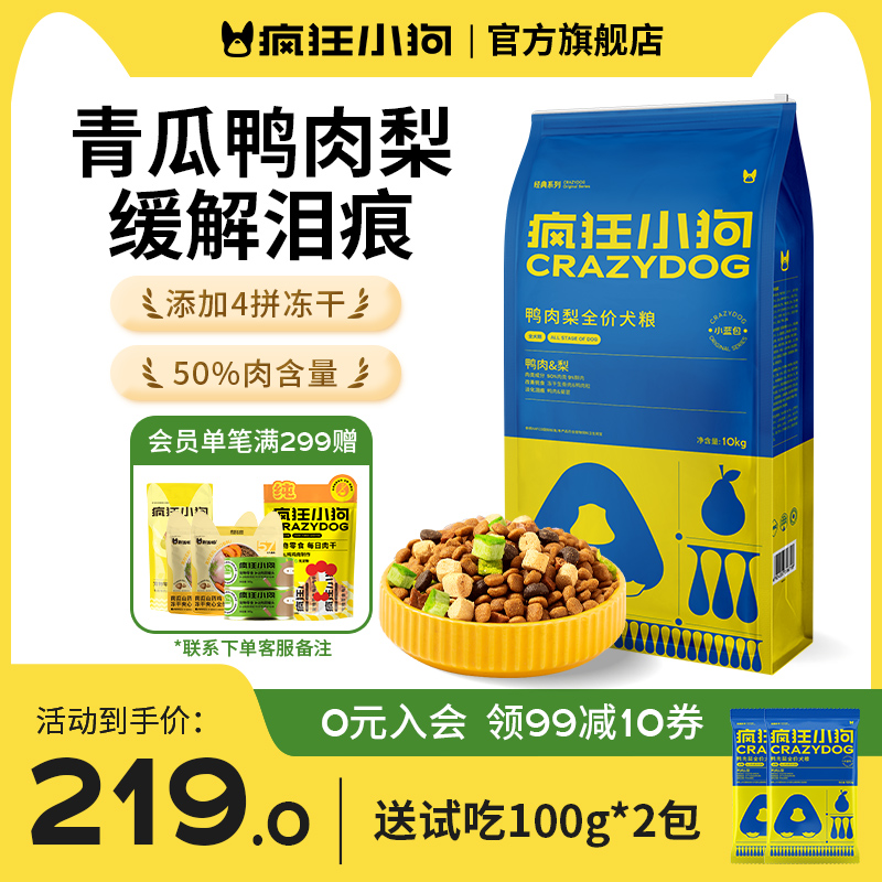 疯狂小狗鸭肉梨冻干狗粮缓解泪痕