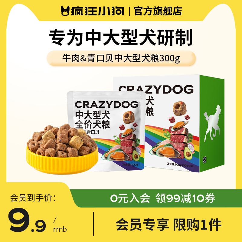 【会员专享】疯狂小狗彩虹魔方系列中大型犬犬粮300g