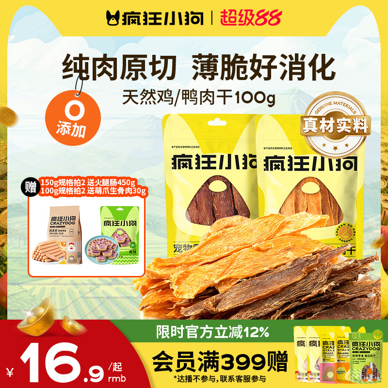 疯狂小狗天然鸡肉干鸭肉干图片