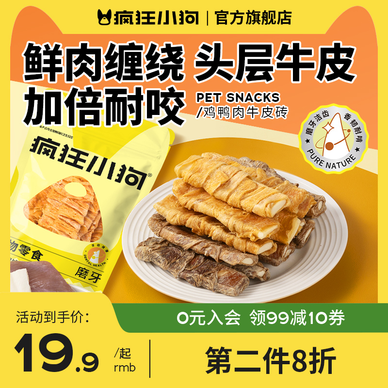 疯狂小狗狗零食风干牛皮鸡鸭磨牙棒洁齿幼小中大型犬金毛宠物零食