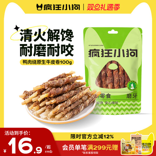 疯狂小狗狗零食鸭肉牛皮卷磨牙棒