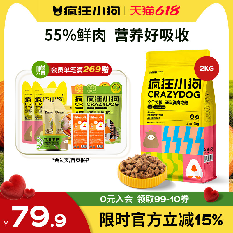 疯狂小狗鲜肉软粮狗粮泰迪比熊博美柯基小型犬成犬幼犬孕犬专用粮