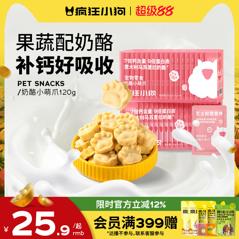 疯狂小狗狗零食冻干奶酪块幼犬补钙训练奖励泰迪博美专用宠物零食