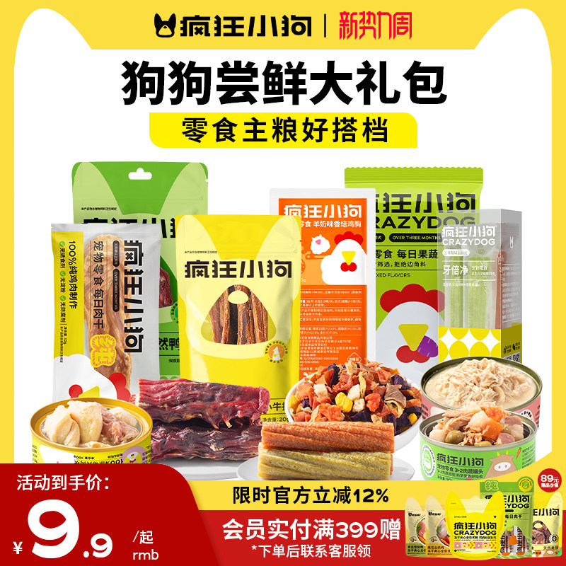 疯狂小狗狗零食磨牙棒小型犬幼犬冻干宠物泰迪罐头狗粮拌饭大礼包
