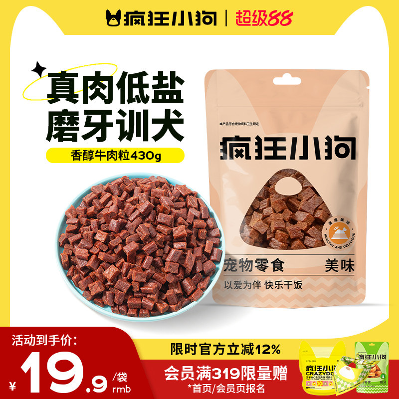 疯狂小狗狗零食牛肉粒泰迪冻干宠物专用训练奖励幼犬狗狗磨牙棒