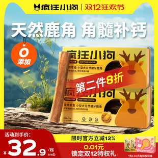 疯狂小狗鹿角狗磨牙棒小型犬幼犬洁齿咬胶狗骨头玩具专用宠物零食