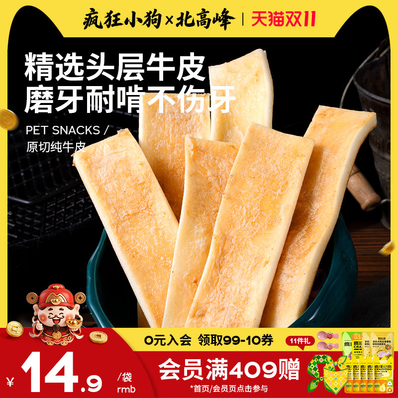 疯狂小狗狗零食磨牙棒羊奶奶酪牛皮洁齿幼小中大型犬金毛宠物零食
