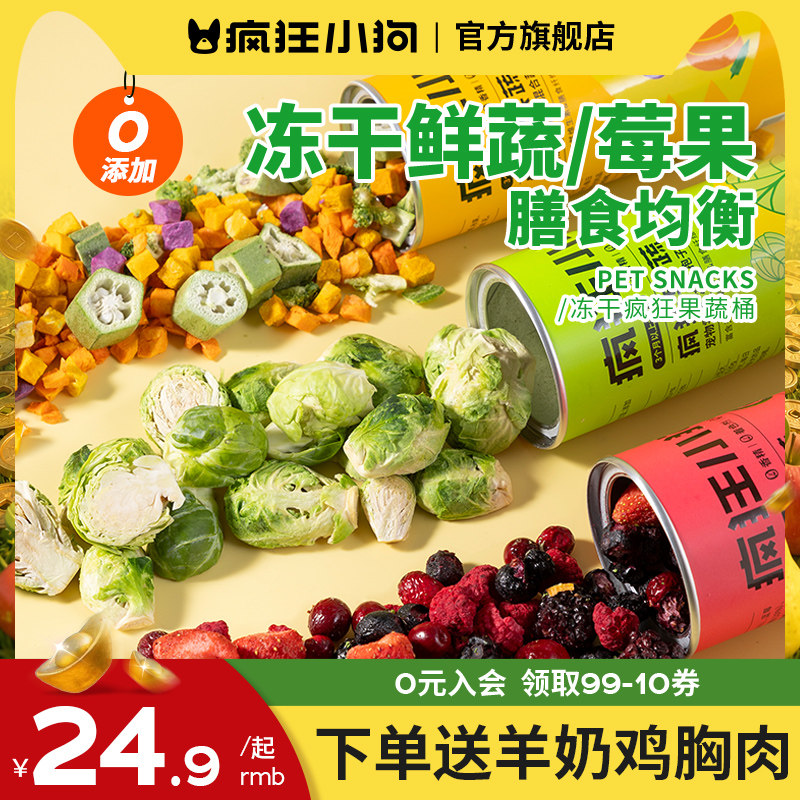 疯狂小狗冻干孢子甘蓝果蔬零食图片