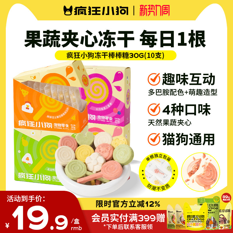 疯狂小狗冻干狗零食棒棒糖宠物果蔬冻干小型犬幼犬猫狗零食通用