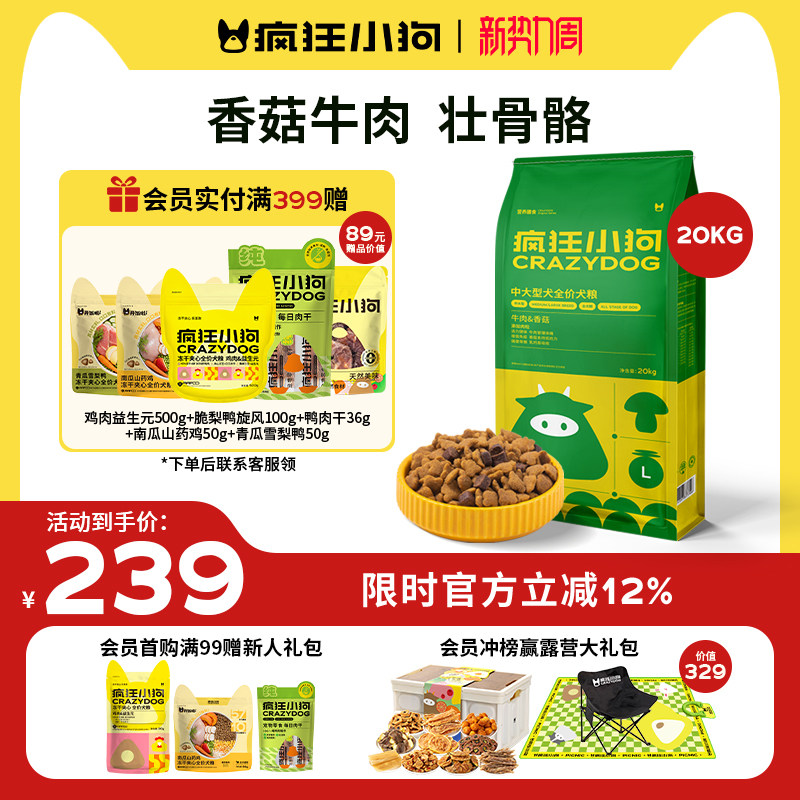 疯狂小狗牛肉香菇肉粒双拼狗粮40斤装金毛拉布拉多边牧大型犬成犬