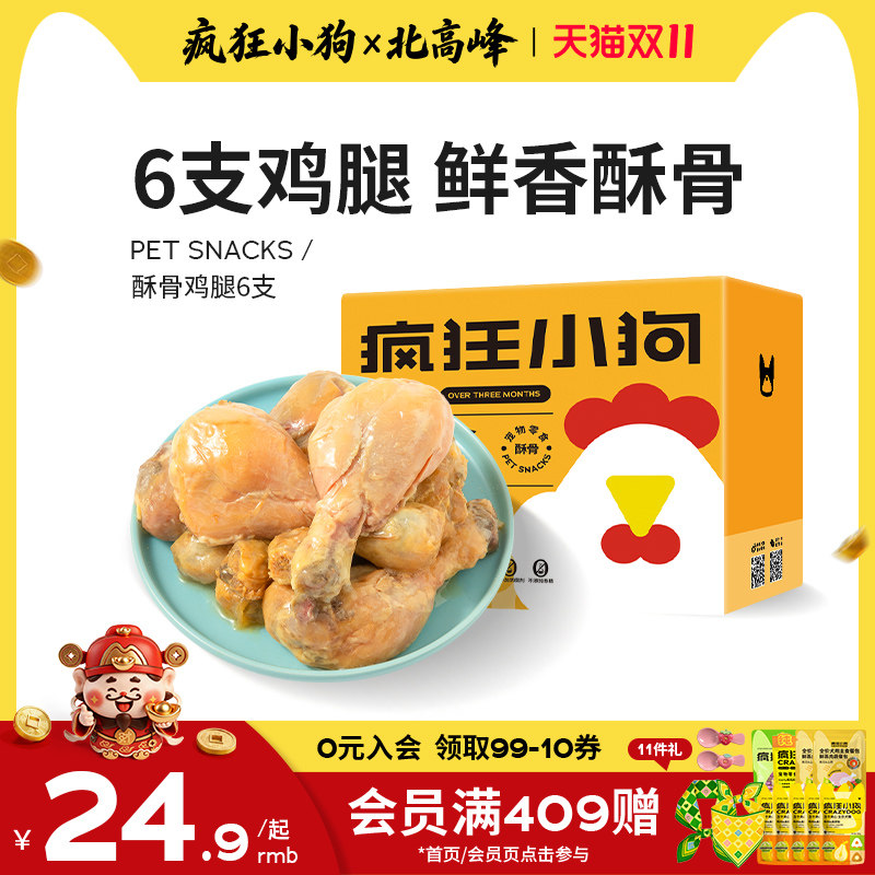 疯狂的小狗狗零食罐头鸡腿宠物泰迪柯基拌饭发腮小型大型幼犬湿粮