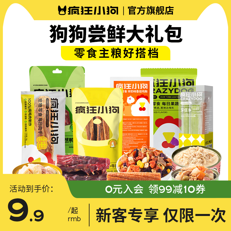 疯狂小狗狗零食磨牙棒宠物泰迪小型犬幼犬冻干罐头狗粮拌饭大礼包