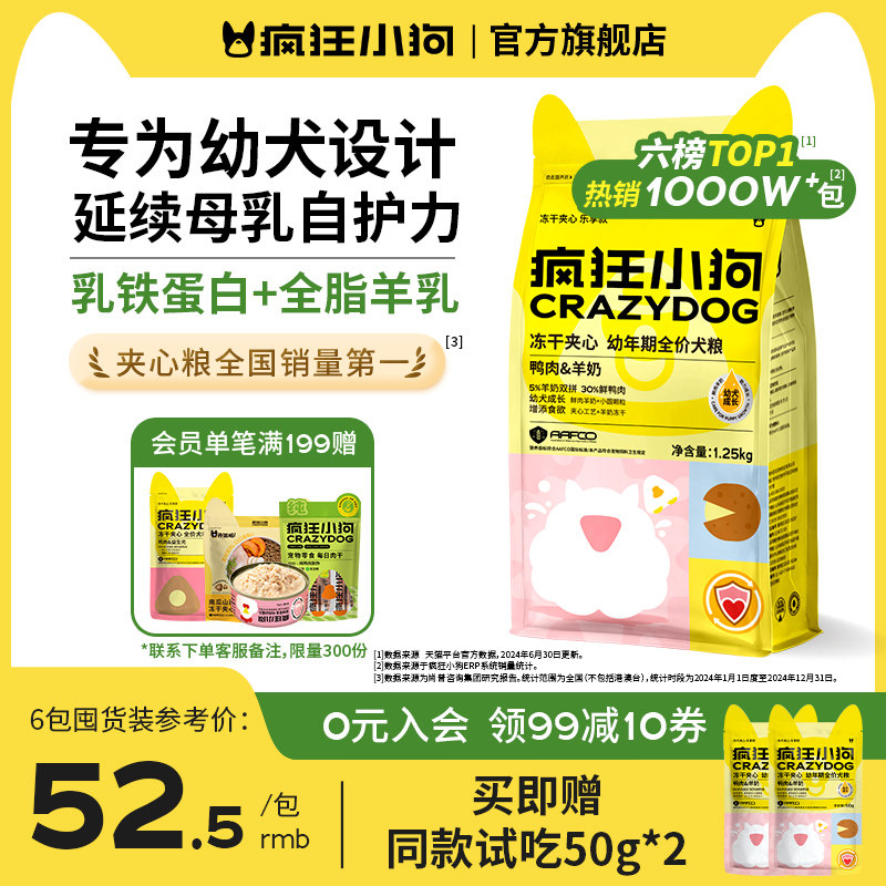 疯狂小狗幼狗幼犬专用狗粮冻干夹心奶糕泰迪比熊大柯基小型犬通用