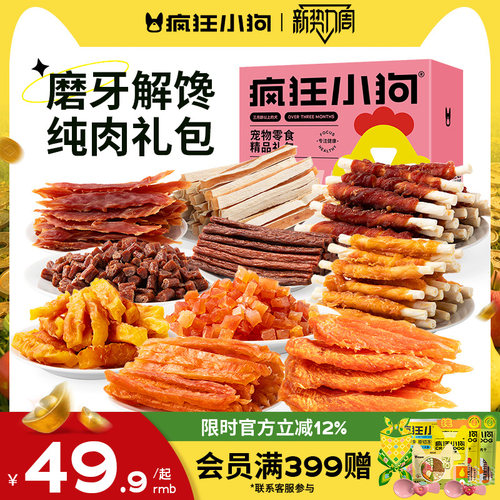 疯狂小狗狗零食大礼包肉干磨牙棒