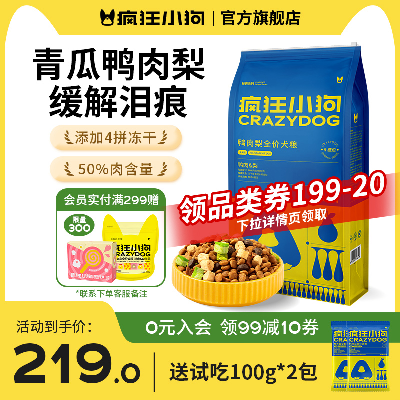 疯狂小狗鸭肉梨冻干狗粮缓解泪痕