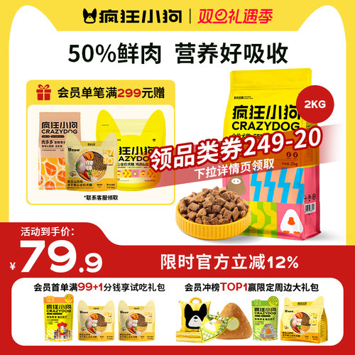 疯狂小狗55%鲜肉软狗粮4斤