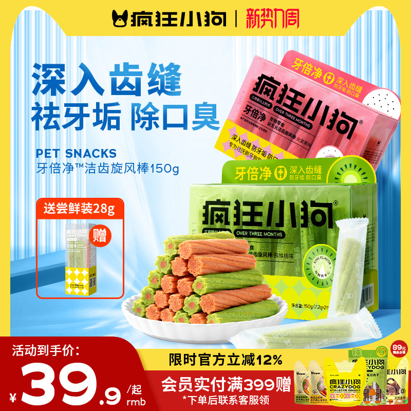 疯狂小狗狗零食磨牙棒牙倍净宠物泰迪幼犬小型犬除口臭洁齿狗骨头