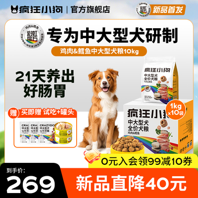 疯狂小狗彩虹魔方鸡肉鳕鱼中大型犬狗粮金毛萨摩耶边牧成犬粮10kg