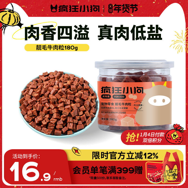 疯狂小狗狗零食牛肉粒宠物泰迪金毛幼犬小中型犬拌粮磨牙训狗奖励,宠物/宠物食品及用品,狗风干零食/肉干/肉条,淘宝优惠券,粉丝福利购,淘宝优惠卷