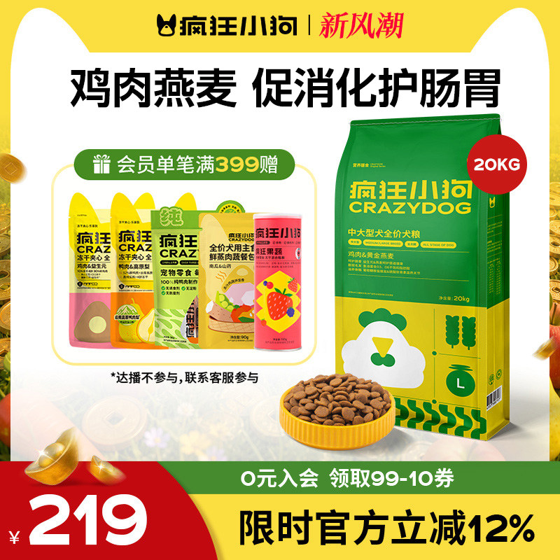 疯狂小狗鸡肉燕麦狗粮40斤促消化图片