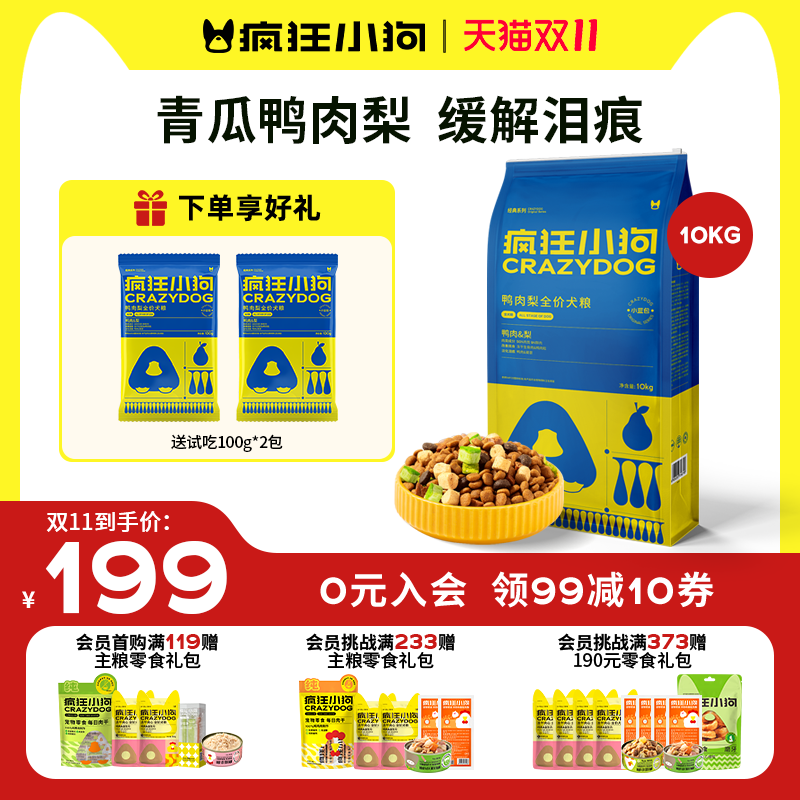 鸭肉梨冻干狗粮20斤疯狂小狗