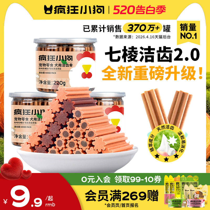 疯狂小狗狗磨牙棒小型犬幼犬泰迪比熊专用洁齿棒骨头训狗宠物零食