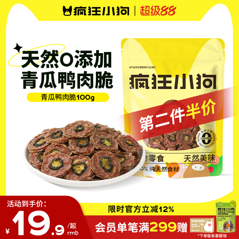 疯狂小狗鸭肉果蔬宠物零食肉干