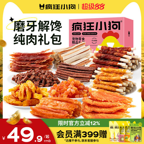 疯狂小狗狗零食大礼包肉干磨牙棒