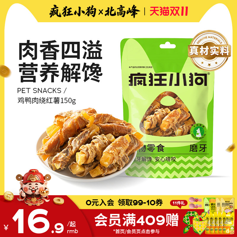疯狂小狗狗零食鸡肉干绕红薯鸭肉宠物泰迪小型犬磨牙棒幼犬鸡胸肉