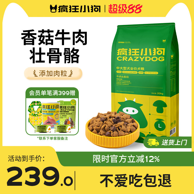 疯狂小狗牛肉香菇肉粒双拼狗粮40斤装金毛拉布拉多边牧大型犬成犬
