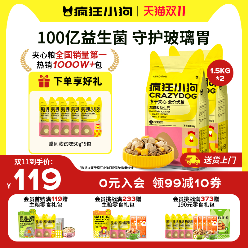 疯狂小狗幼犬粮老年犬粮中小型犬粮大型犬粮奶糕柯基比熊成犬狗粮