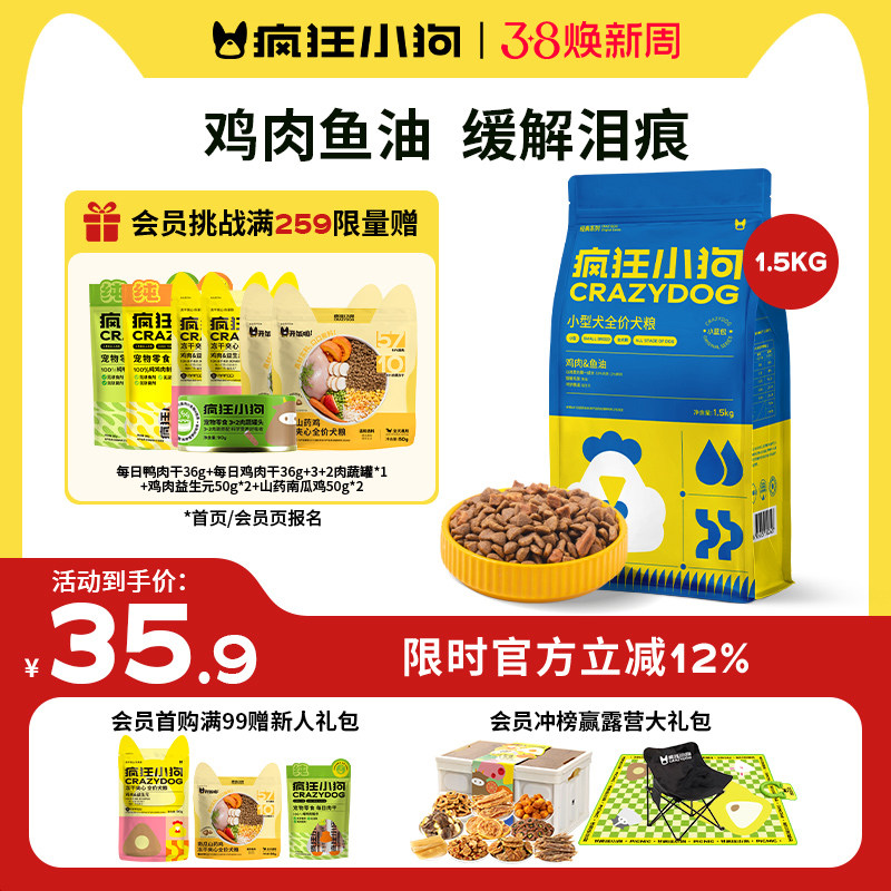 鸡肉鱼油肉粒双拼狗粮泰迪幼犬比熊博美柯基小型犬成犬疯狂小狗