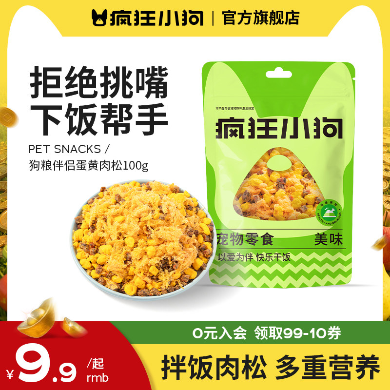 疯狂小狗拌饭肉松蛋黄肉松图片