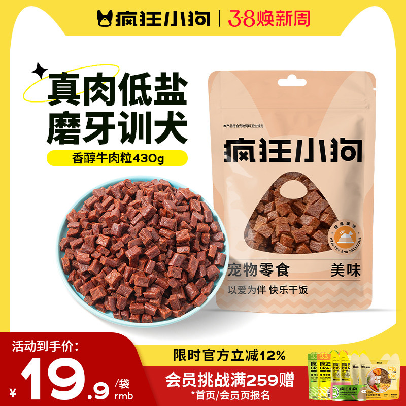 疯狂小狗狗零食牛肉粒泰迪冻干宠物专用训练奖励幼犬狗狗磨牙棒