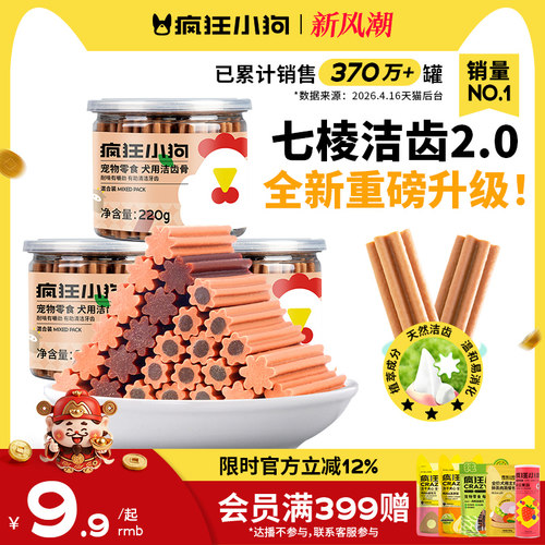 狗狗磨牙棒小型犬耐咬洁齿零食