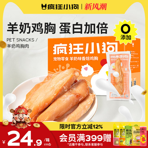 0添加羊奶鸡小胸疯狂小狗送试吃