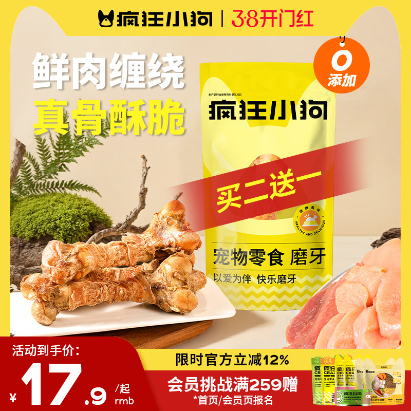 疯狂小狗狗磨牙棒牛棒骨头中型犬大型犬专用洁齿补钙训练宠物零食