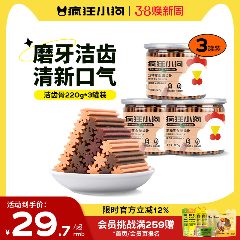 疯狂小狗狗零食洁齿骨头宠物小型幼犬泰迪补钙除口臭耐咬狗磨牙棒