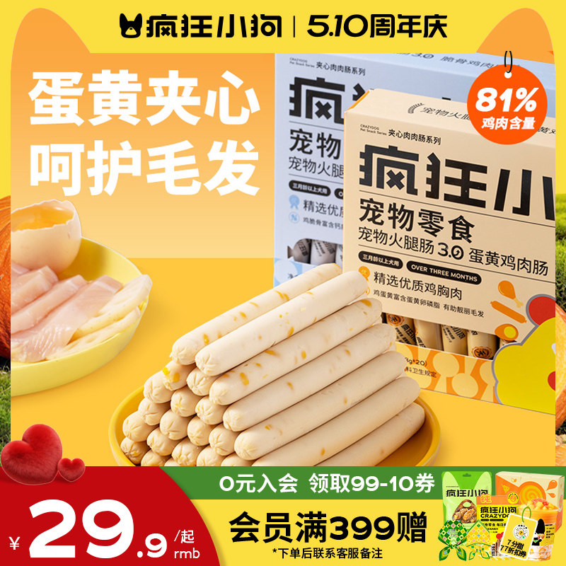 疯狂小狗火腿肠狗狗训练奖励零食中小型犬幼犬宠物专用无盐香肠