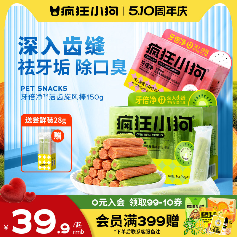 疯狂小狗狗零食磨牙棒牙倍净宠物泰迪幼犬小型犬除口臭洁齿狗骨头